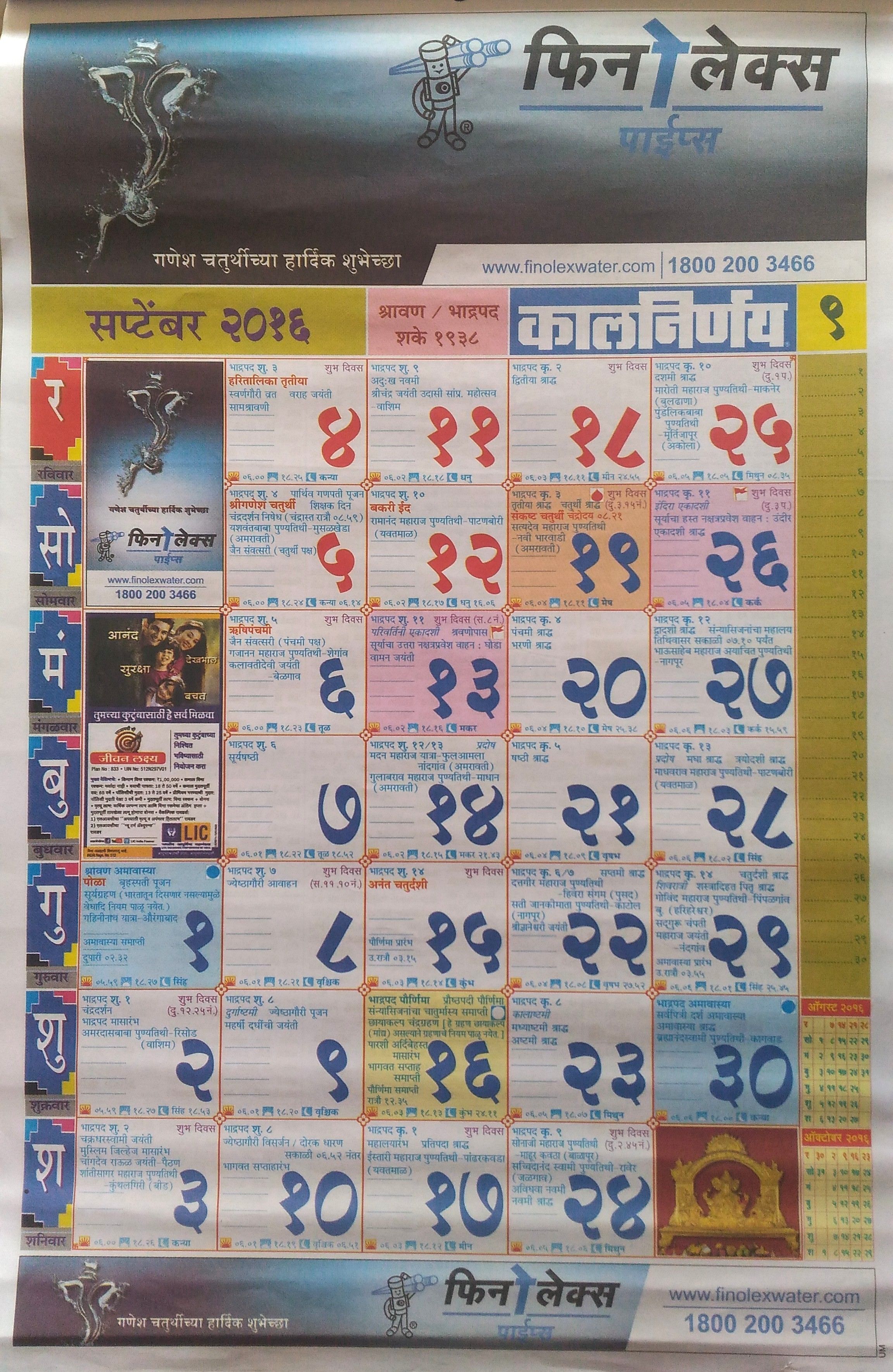 kalnirnay marathi calendar 2013 free download for mobile